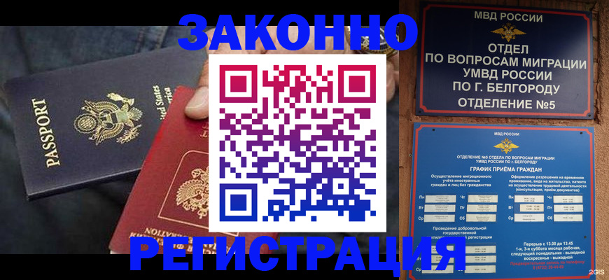 прописка законно в Полярном