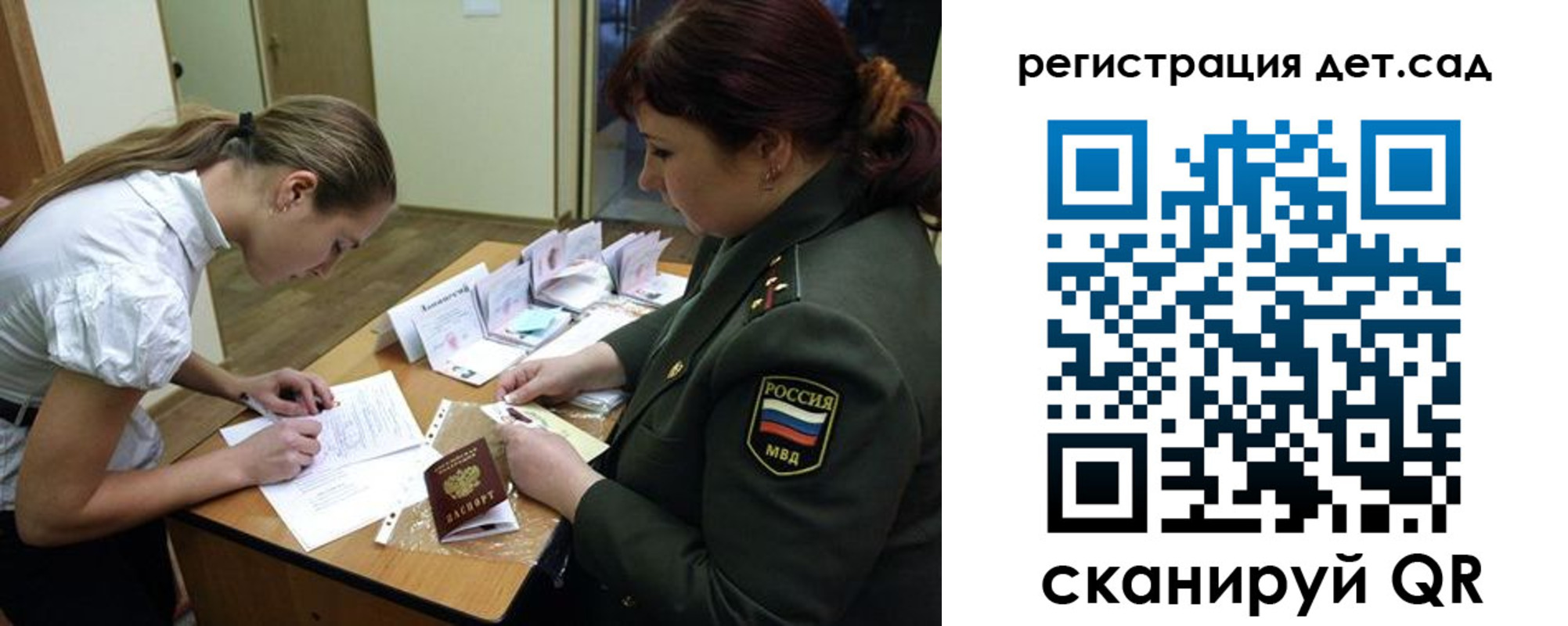 регистрация для дет. сада в Полярном