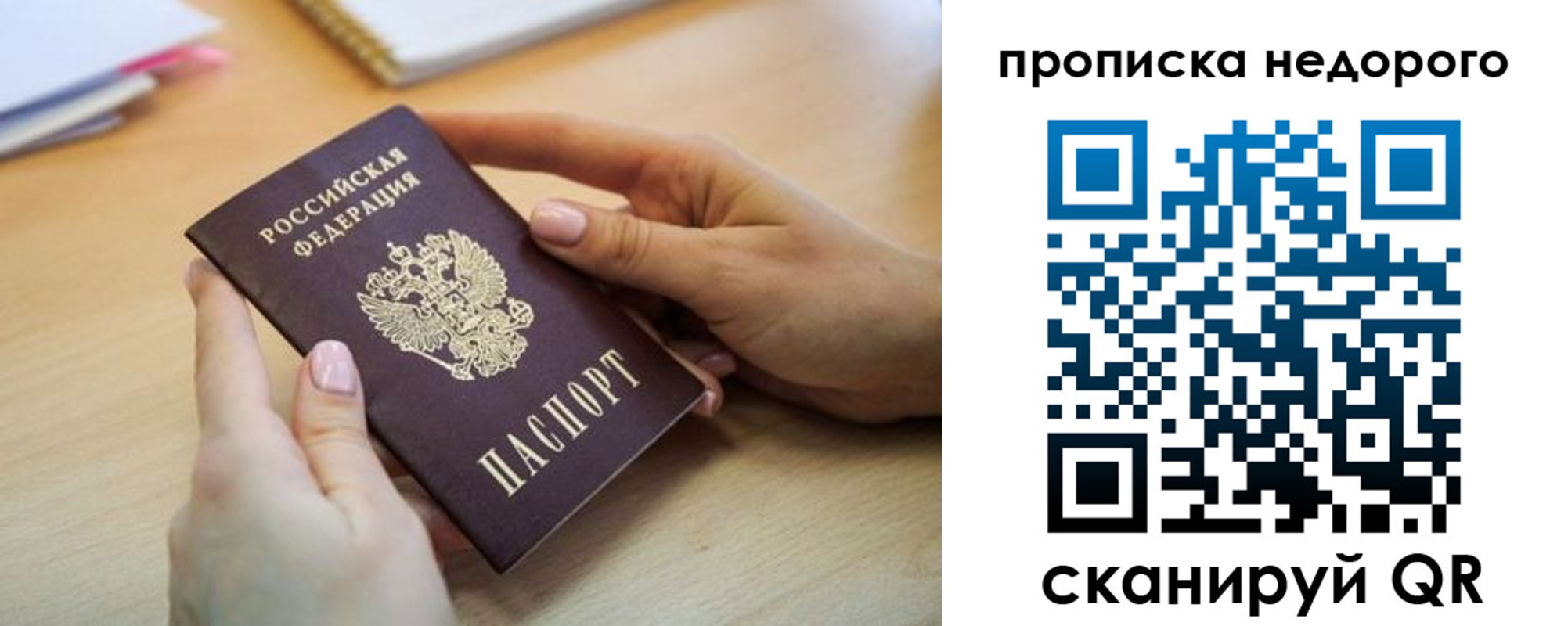 прописка в квартире в Полярном