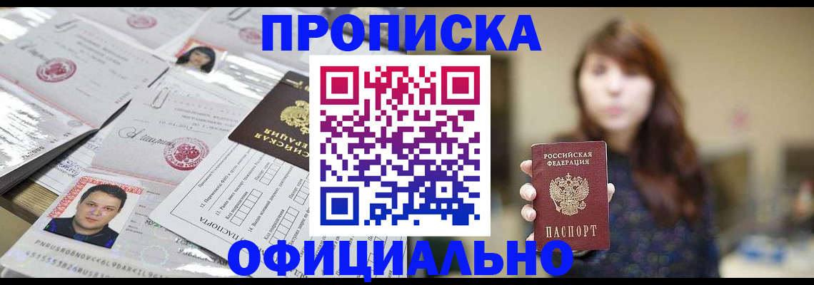 прописка гарантия в Полярном