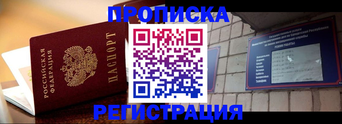 временная регистрация в Полярном