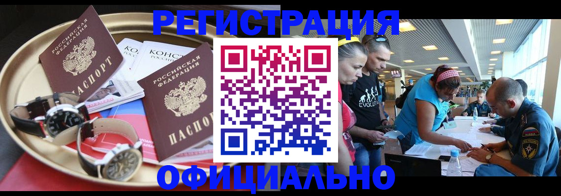 временная регистрация купить в Полярном