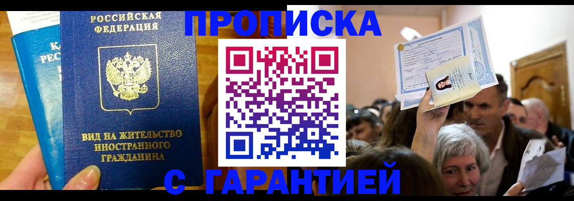 временная регистрация в квартире в Полярном