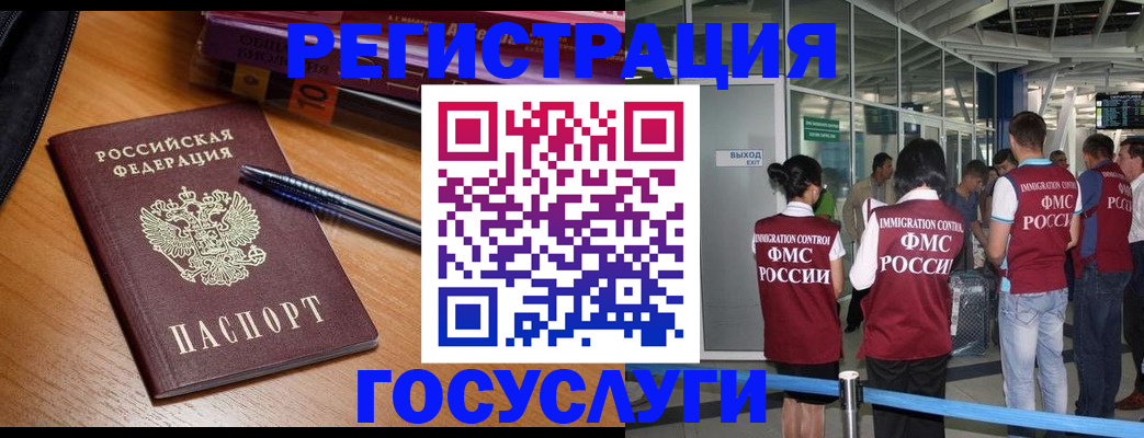 прописка иностранных граждан в Полярном