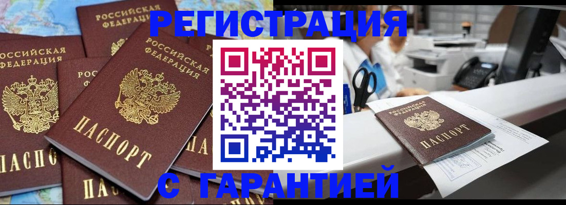 временная прописка в Полярном